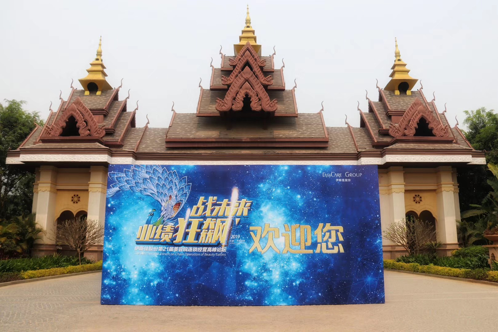 西雙版納會(huì)議公司