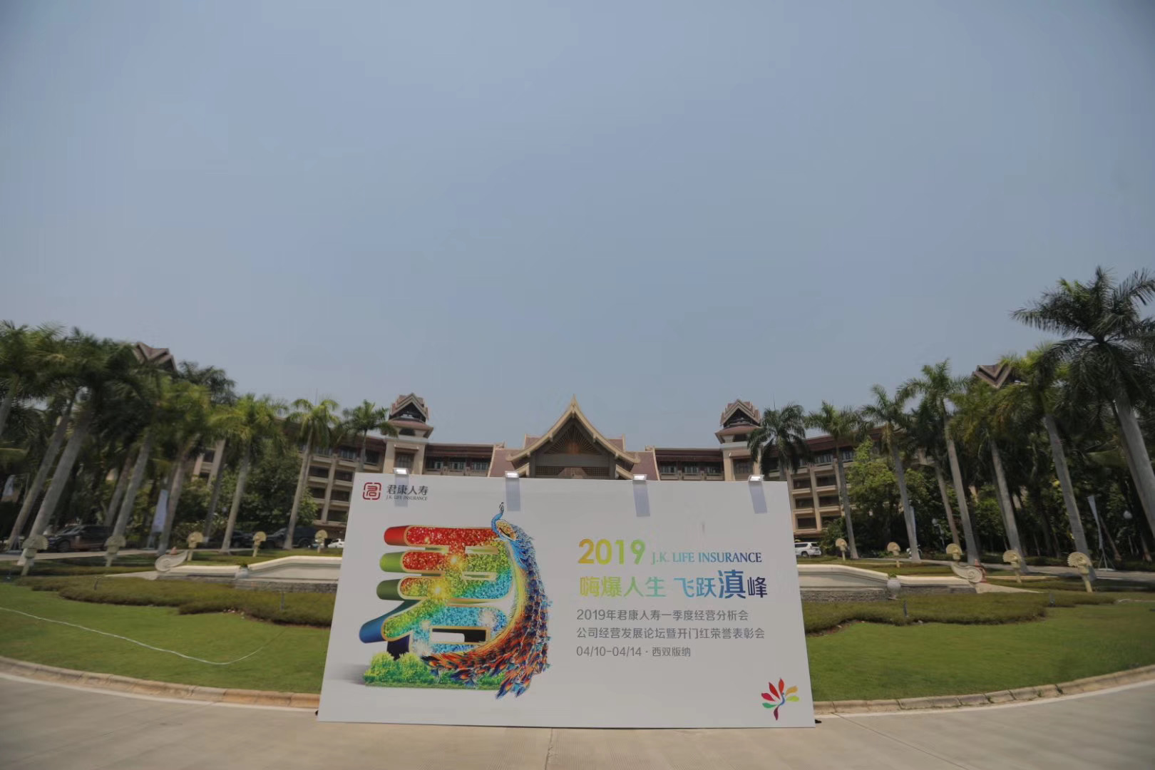 西雙版納會(huì)議