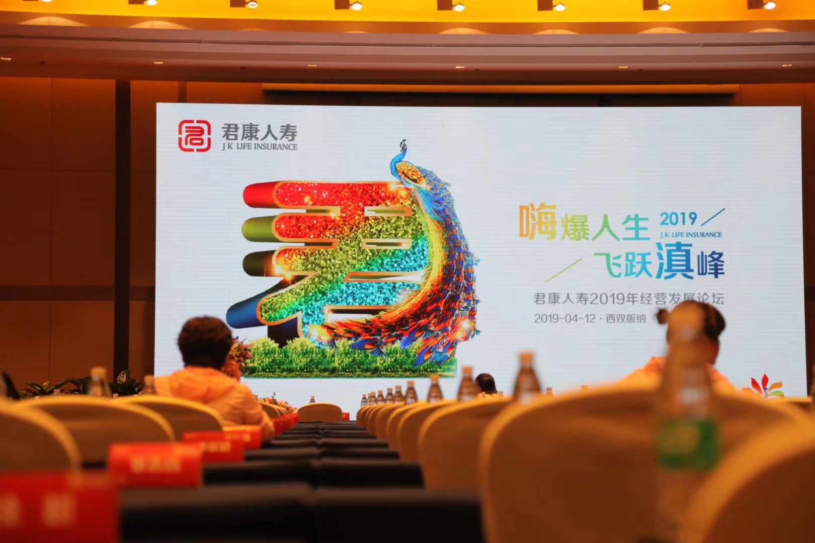 西雙版納會(huì)議