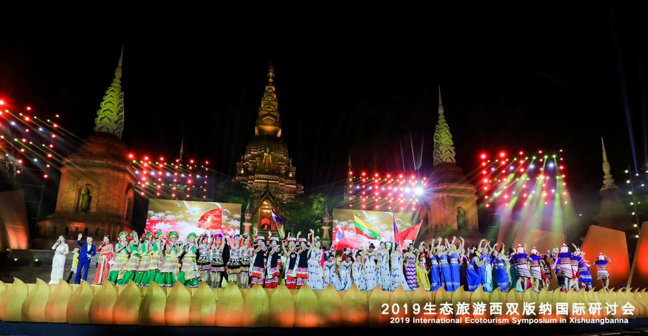 2019生態(tài)旅游西雙版納國際研討會