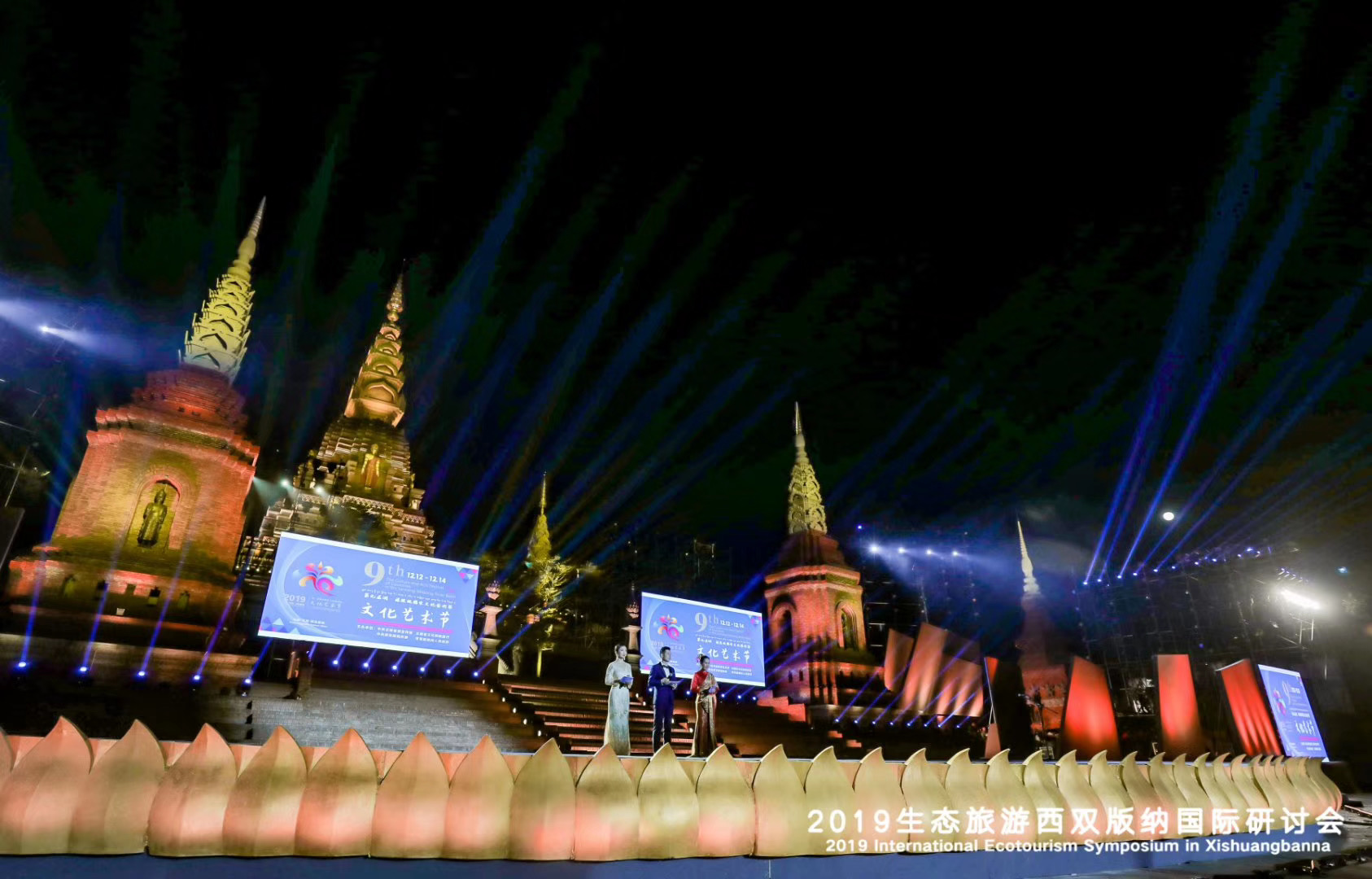 2019生態(tài)旅游西雙版納國際研討會