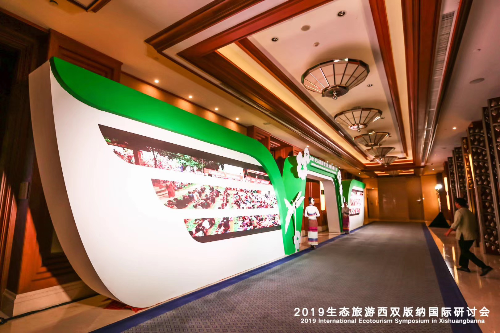 2019生態(tài)旅游西雙版納國際研討會