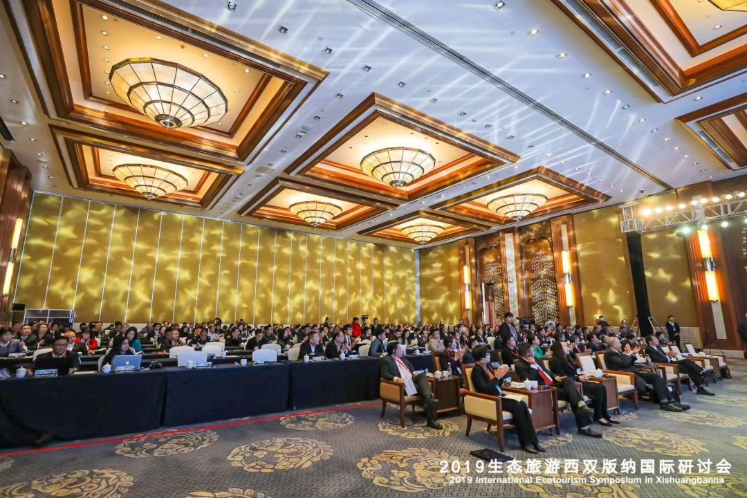 2019生態(tài)旅游西雙版納國際研討會