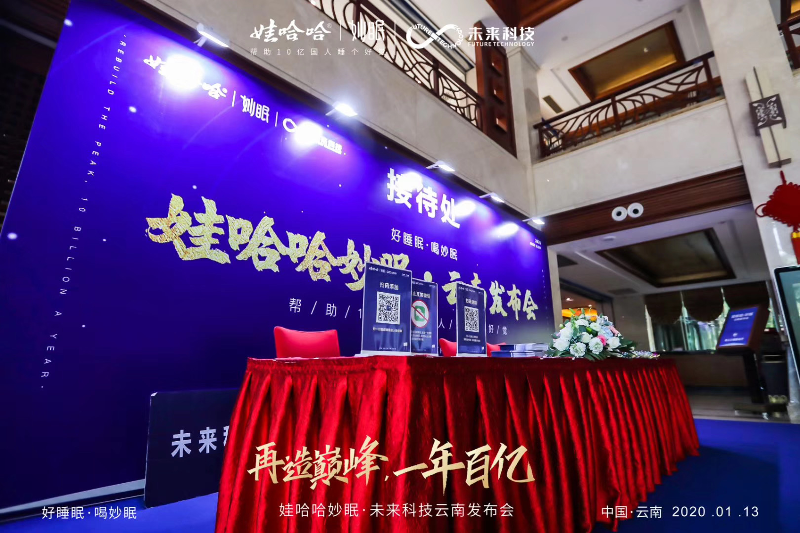 西雙版納會議策劃