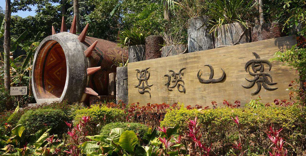 西雙版納 西雙版納