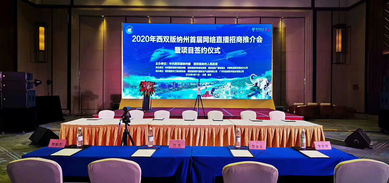 西雙版納推介會