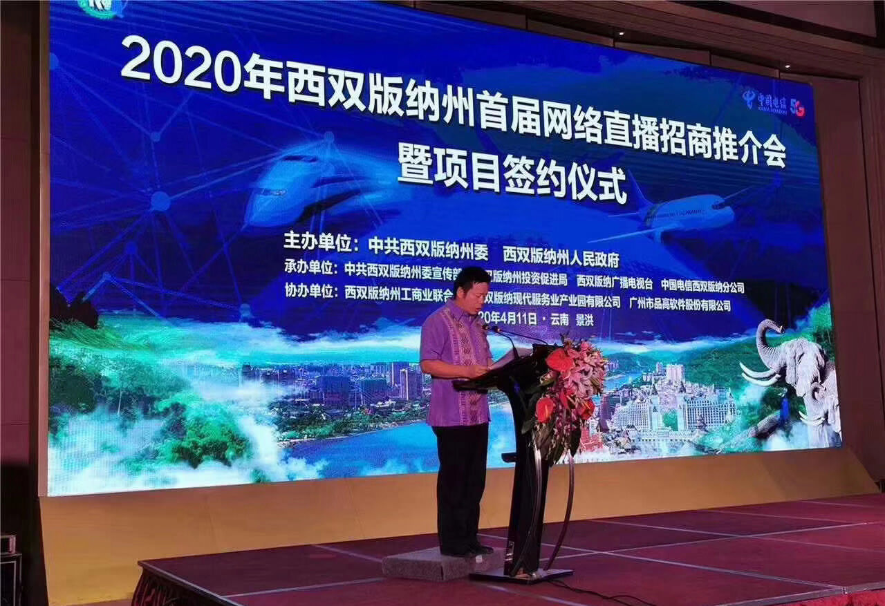 西雙版納推介會