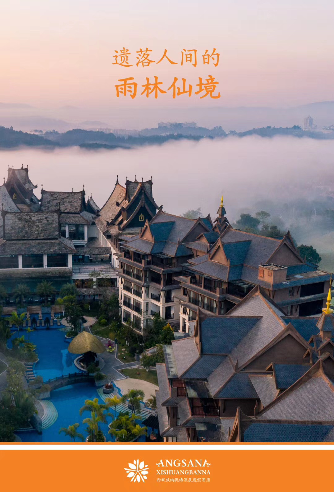 西雙版納悅椿溫泉度假酒店預訂