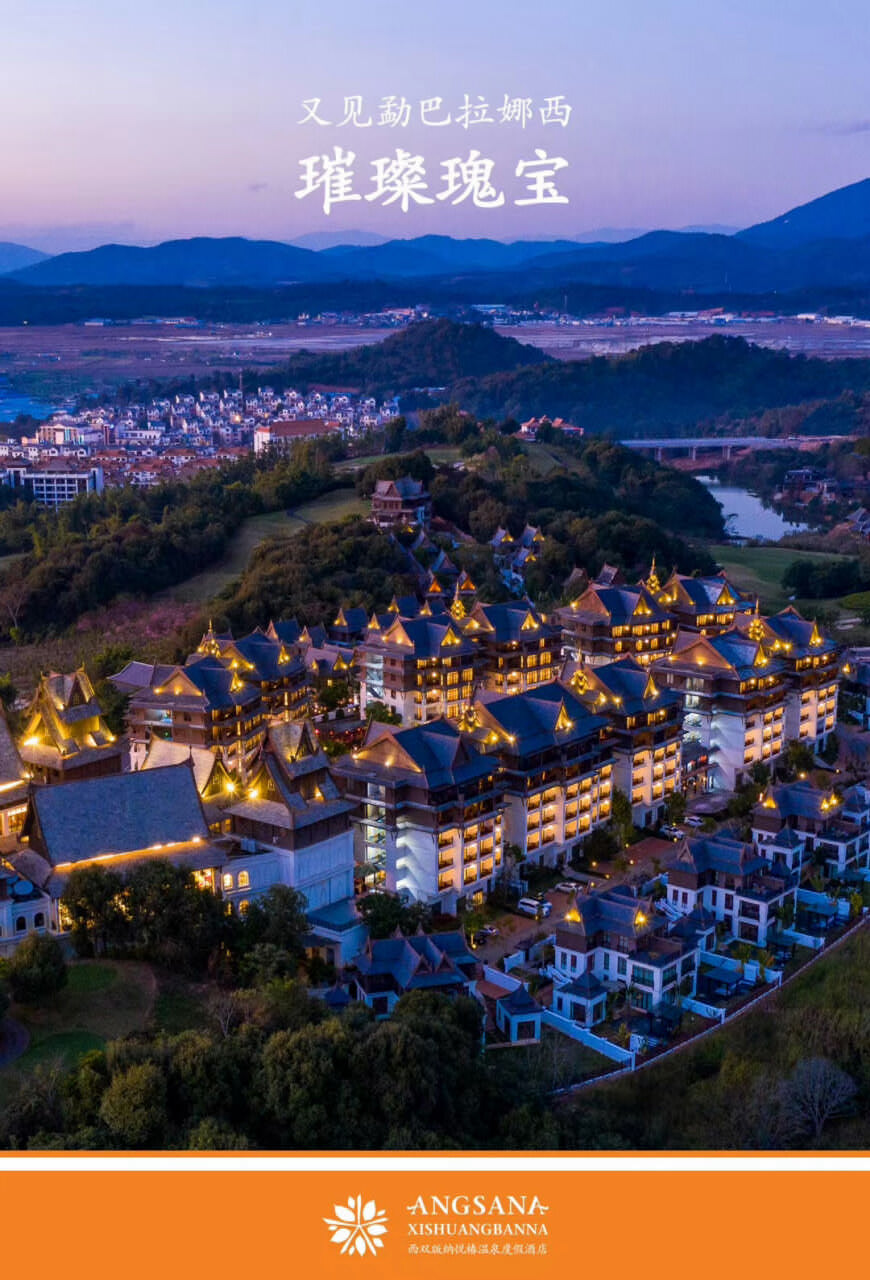 西雙版納悅椿溫泉度假酒店預訂