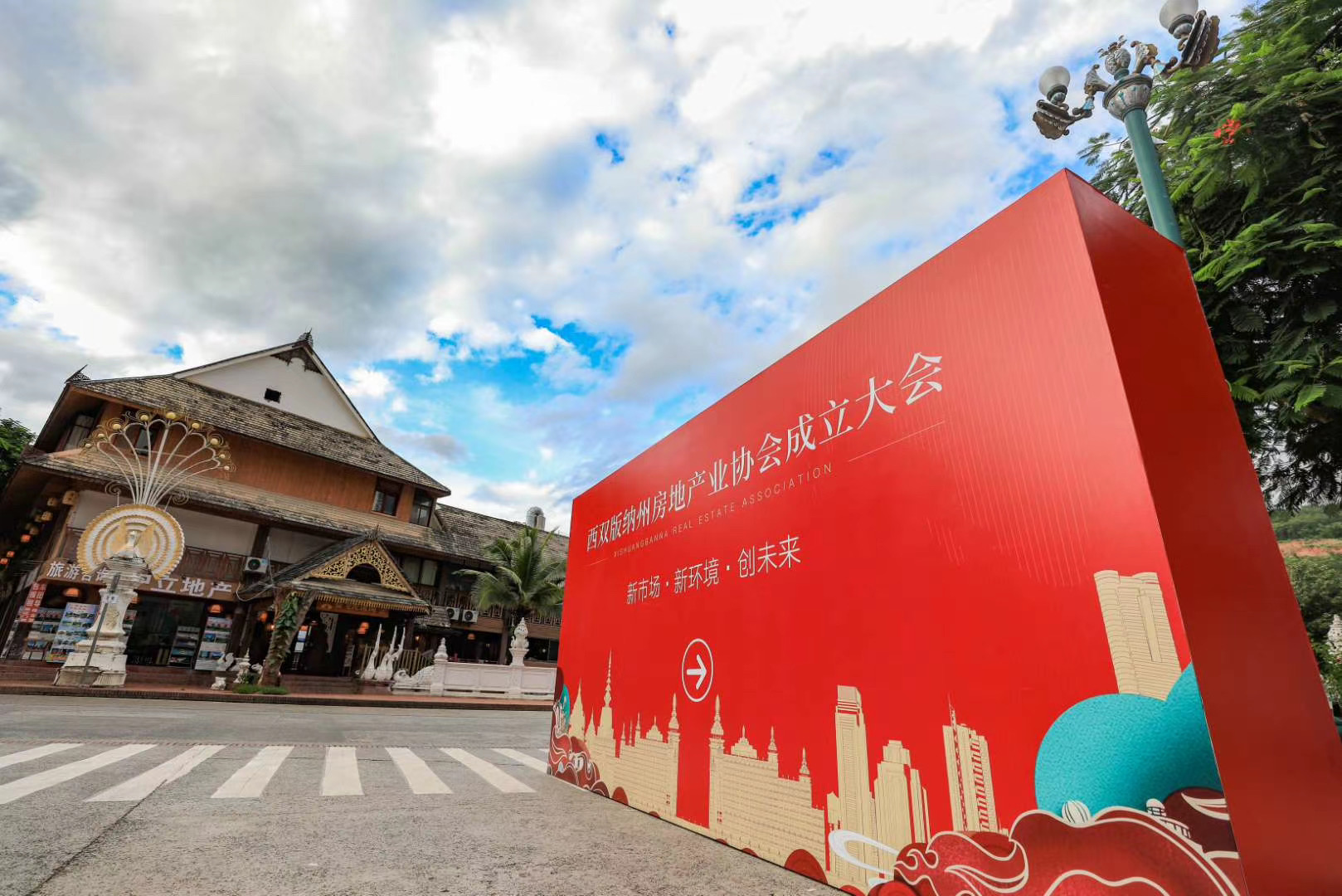 西雙版納州房地產(chǎn)業(yè)協(xié)會