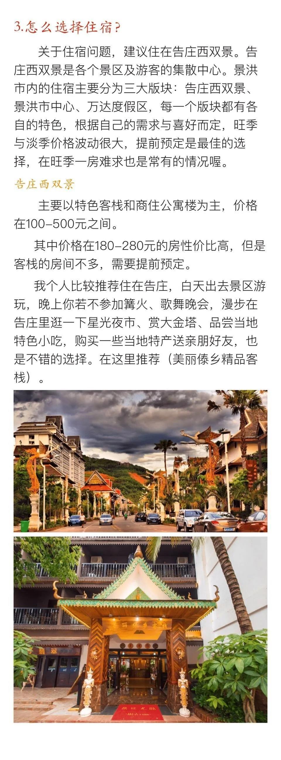 西雙版納 西雙版納