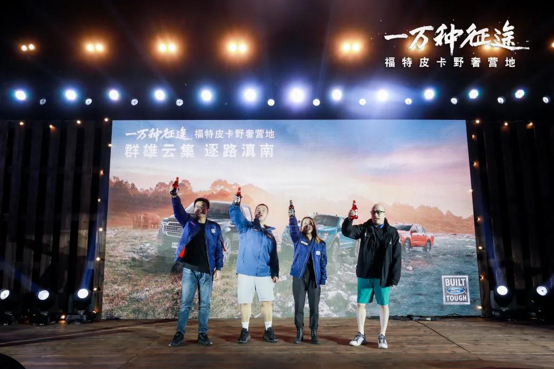 福特中國(guó)將勐遠(yuǎn)仙境星空營(yíng)地裝點(diǎn)成了福特皮卡專屬野奢營(yíng)地，野奢營(yíng)地占地1萬(wàn)平米，分為主帳篷/用餐區(qū)、合影區(qū)、帳篷露營(yíng)區(qū)、燒烤區(qū)、主舞臺(tái)、圍爐夜話區(qū)、營(yíng)地休閑區(qū)、F0150車陣區(qū)、互動(dòng)區(qū)（頑皮行家改裝秀、BFT戶外保障體驗(yàn)、BFT耐力互動(dòng)、BFT強(qiáng)悍性能試駕）。