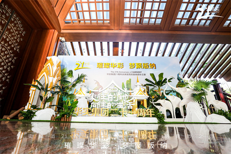 西雙版納會議會展案例