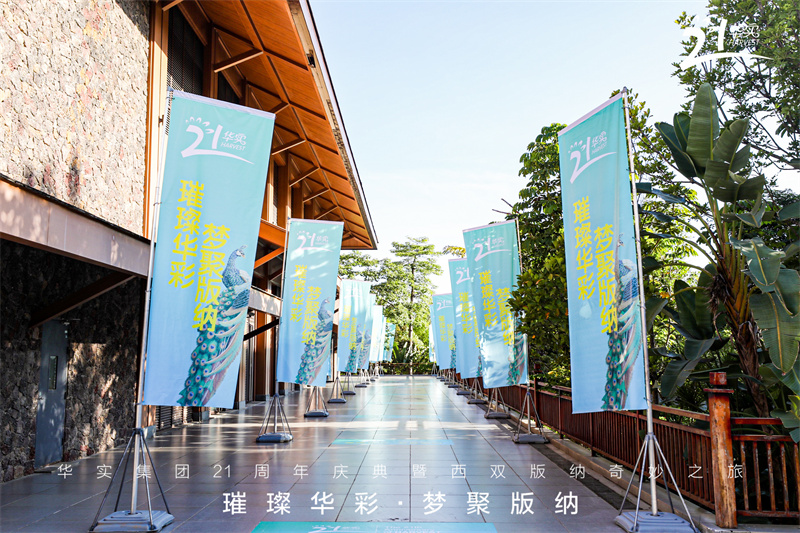 西雙版納會議會展案例