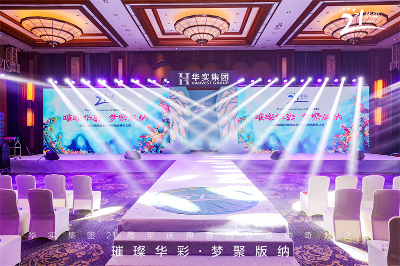 西雙版納會議會展案例