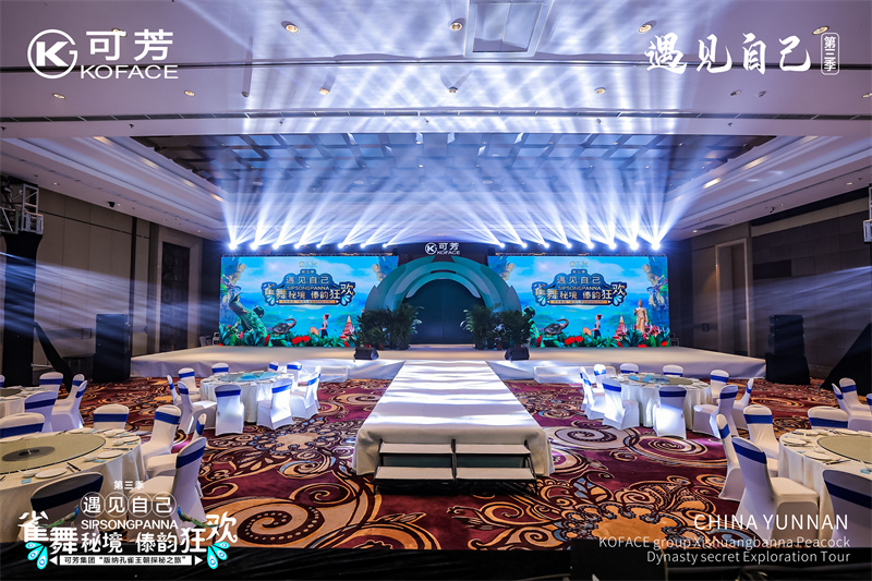 西雙版納會(huì)議會(huì)展活動(dòng)策劃案例