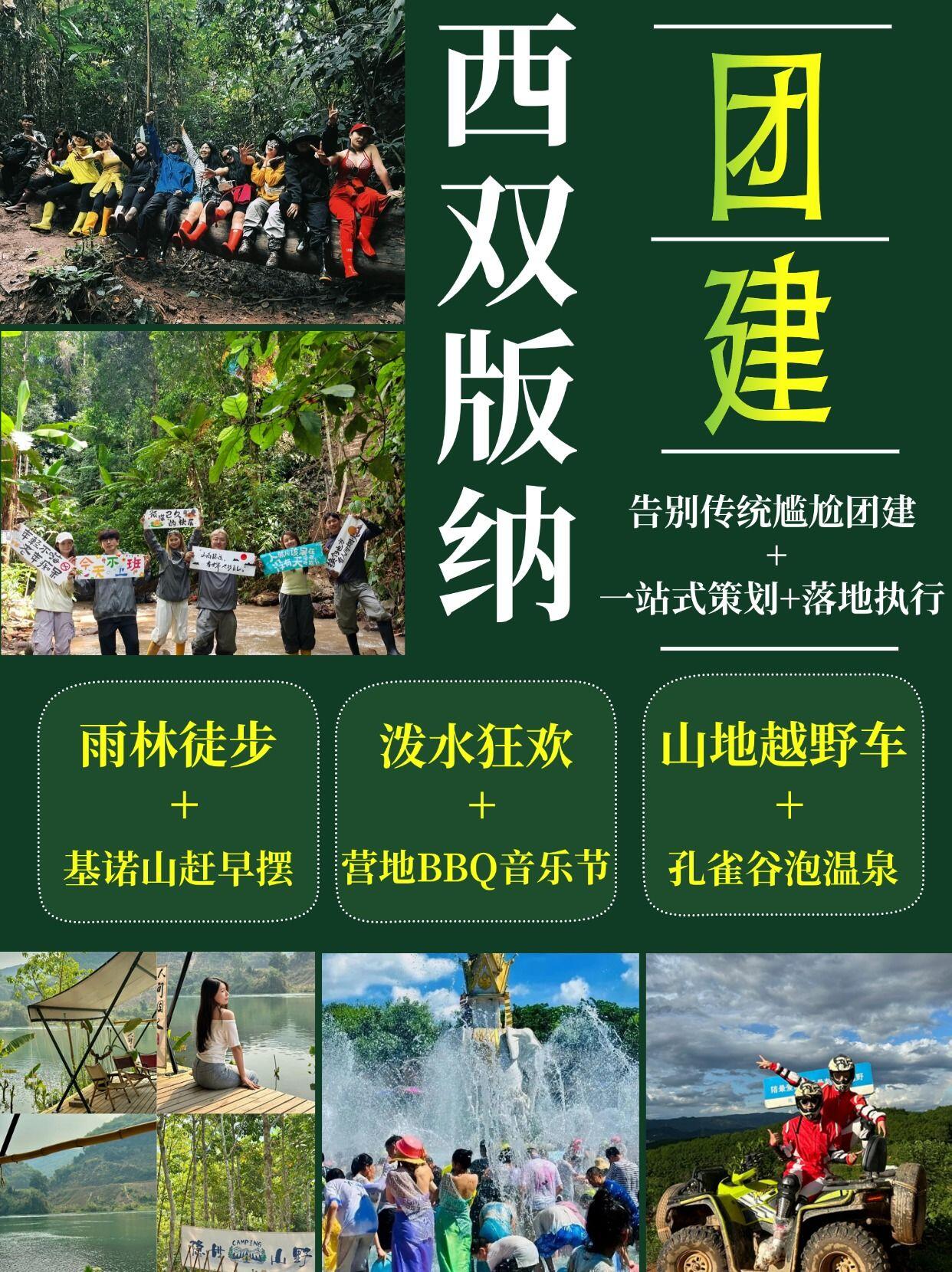 云南旅游,云南旅行社,云南團建公司,云南策劃公司,云南會議會展,云南策劃執(zhí)行,西雙版納旅游,西雙版納旅行社,西雙版納團建公司,西雙版納策劃公司：西雙版納團建攻略 一站式策劃+落地執(zhí)行